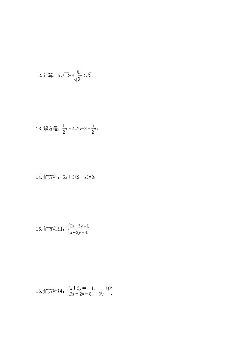 中考数学三轮冲刺复习《计算类25题专项》冲刺练习四（含答案）第3页