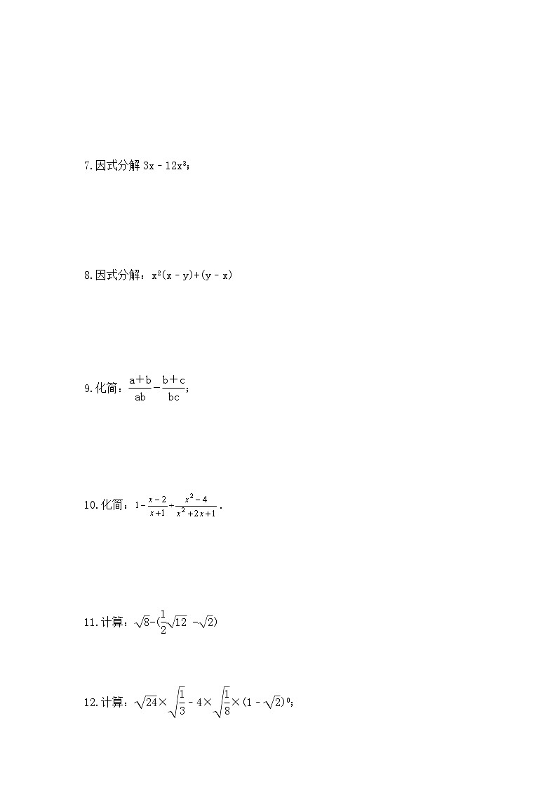 中考数学三轮冲刺复习《计算类25题专项》冲刺练习九（含答案）第2页