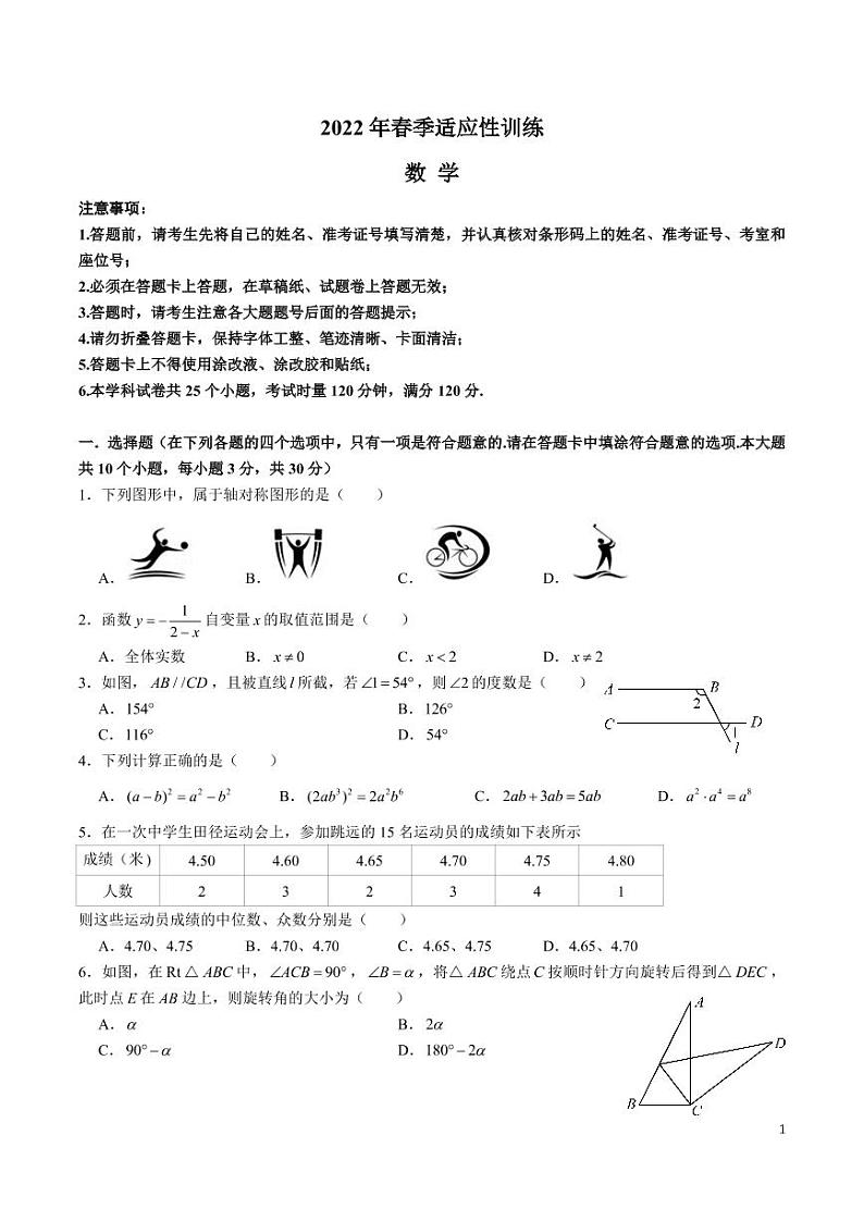 2021-2022-2长郡九年级三模数学试卷第1页