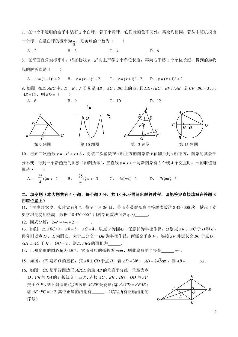 2021-2022-2长郡九年级三模数学试卷第2页