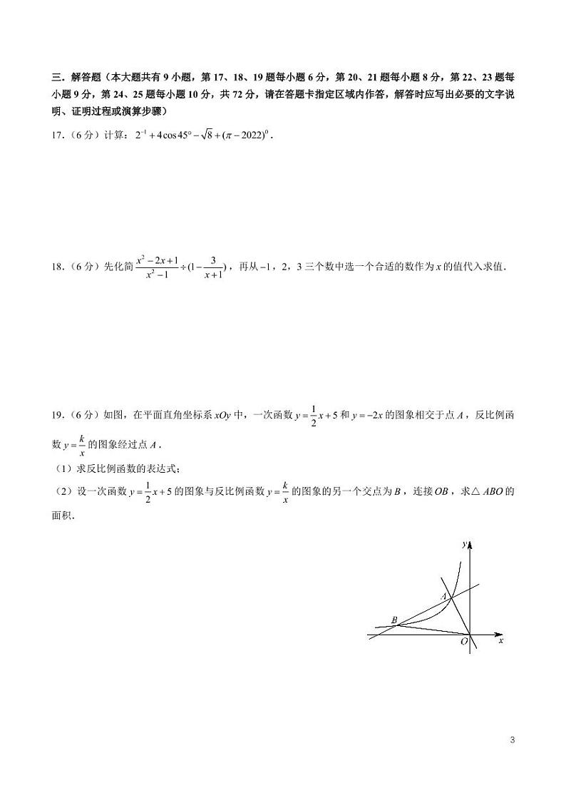 2021-2022-2长郡九年级三模数学试卷第3页