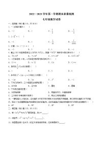 河南省洛阳市宜阳县2022-2023学年七年级上学期期末数学试题(含答案)