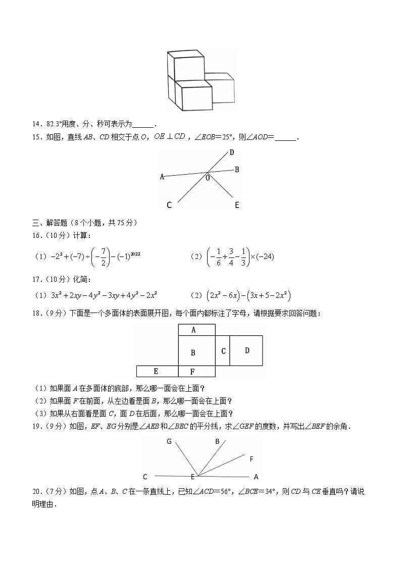 河南省洛阳市宜阳县2022-2023学年七年级上学期期末数学试题(含答案)02