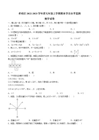 湖北省孝感市孝南区2022-2023学年七年级上学期期末学业水平监测数学试卷(含答案)