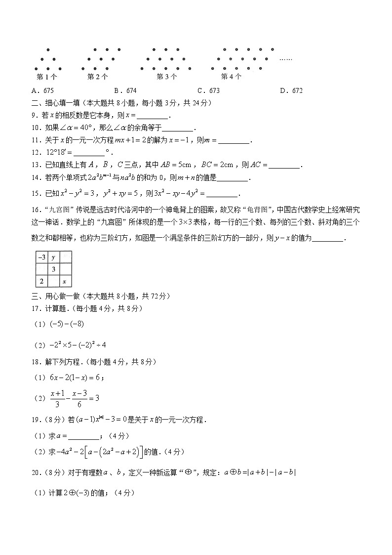 湖北省孝感市孝南区2022-2023学年七年级上学期期末学业水平监测数学试卷(含答案)02