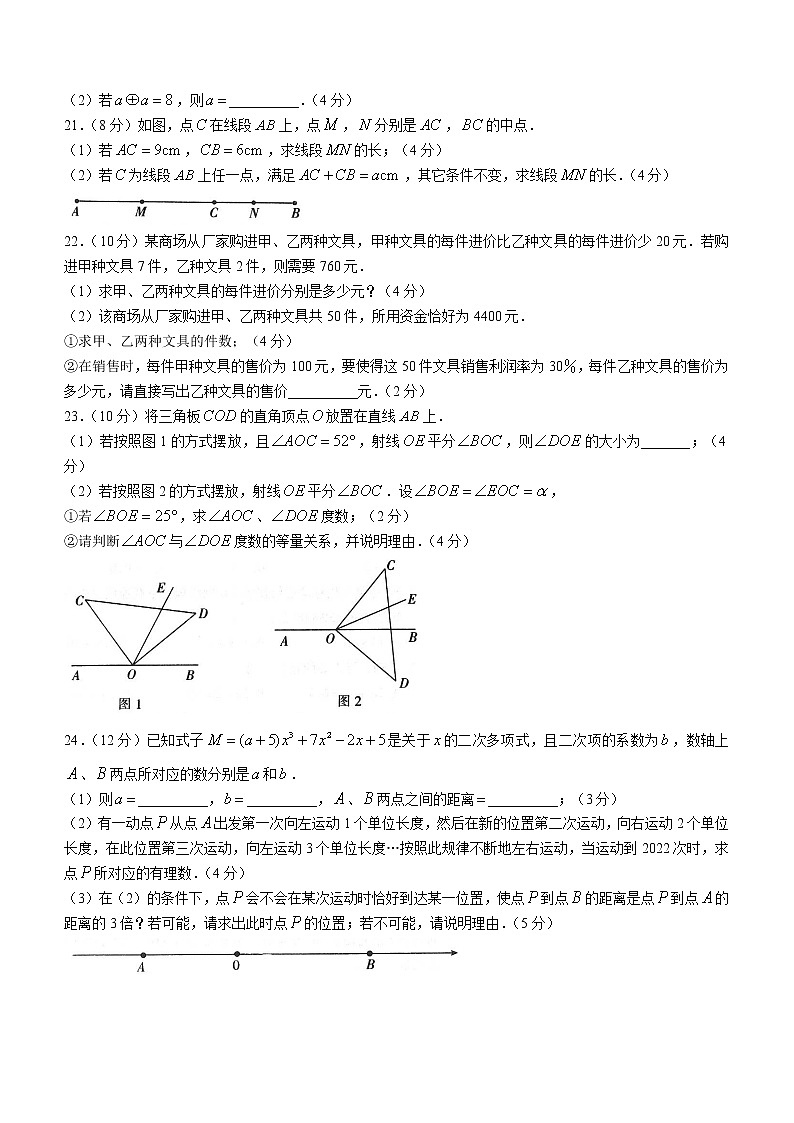 湖北省孝感市孝南区2022-2023学年七年级上学期期末学业水平监测数学试卷(含答案)03