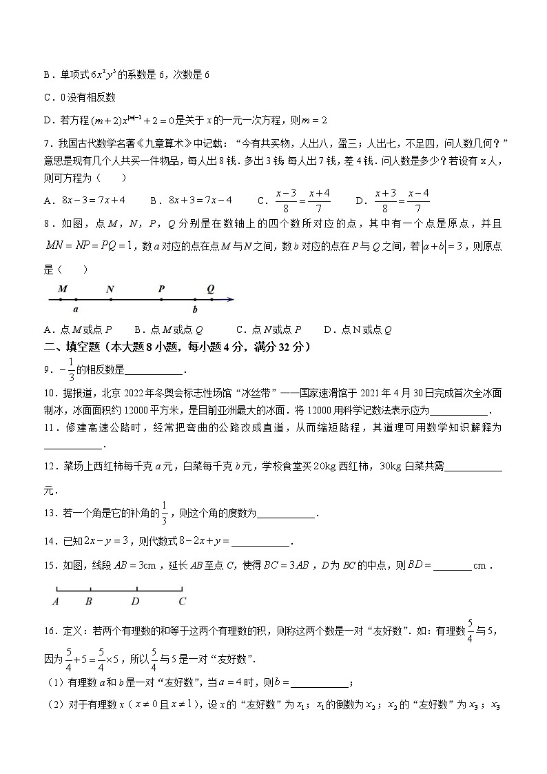 湖南省岳阳市岳阳楼区2022-2023学年七年级上学期期末数学试题(含答案)02