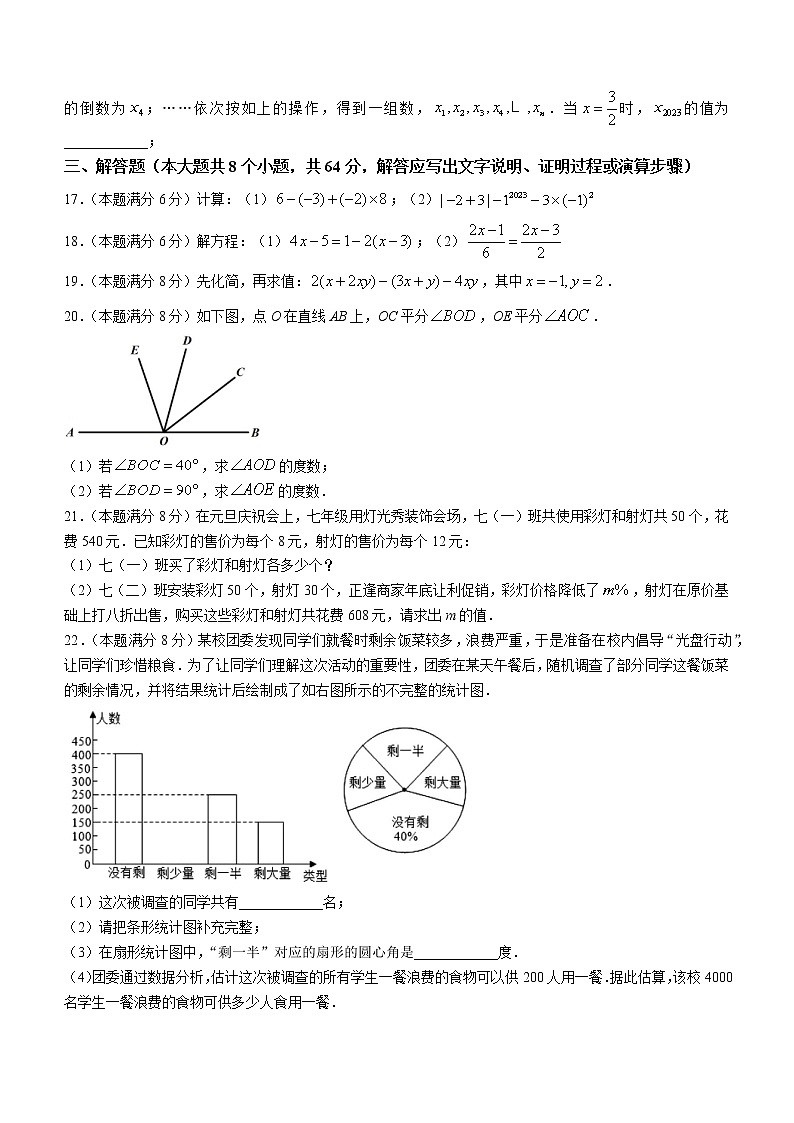 湖南省岳阳市岳阳楼区2022-2023学年七年级上学期期末数学试题(含答案)03