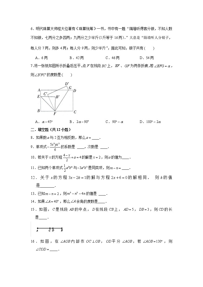 江苏省句容市崇明中学2022-2023学年七年级数学上学期期末试卷(含答案)第2页