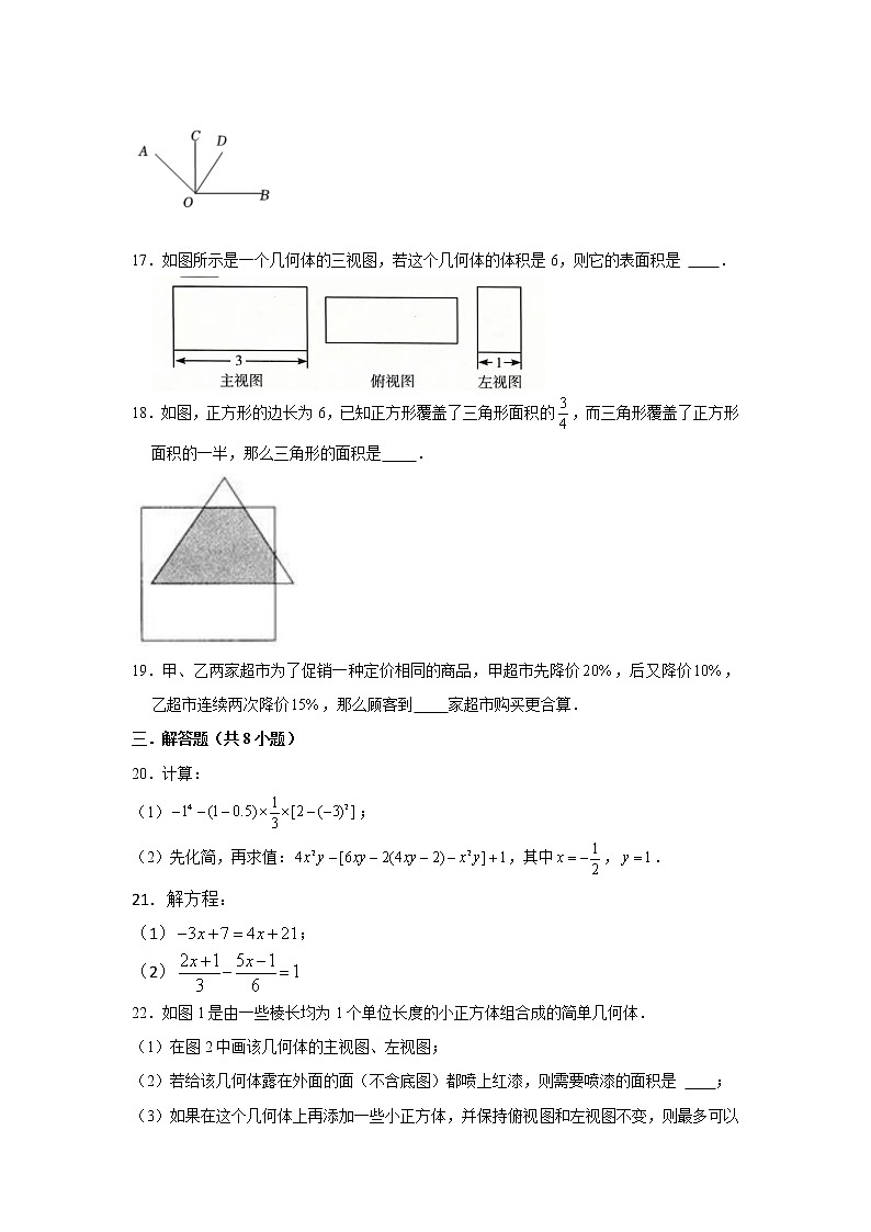 江苏省句容市崇明中学2022-2023学年七年级数学上学期期末试卷(含答案)第3页