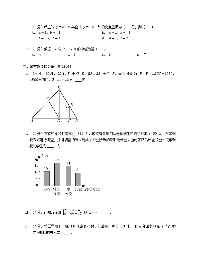 广东省河源市连平县忠信镇中学2021-2022学年上学期八年级数学期末测试卷(含答案)第3页