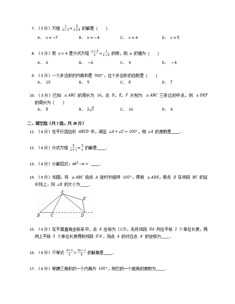 广东省河源市连平县忠信镇中学2022-2023学年上学期八年级数学期末测试卷(含答案)第2页