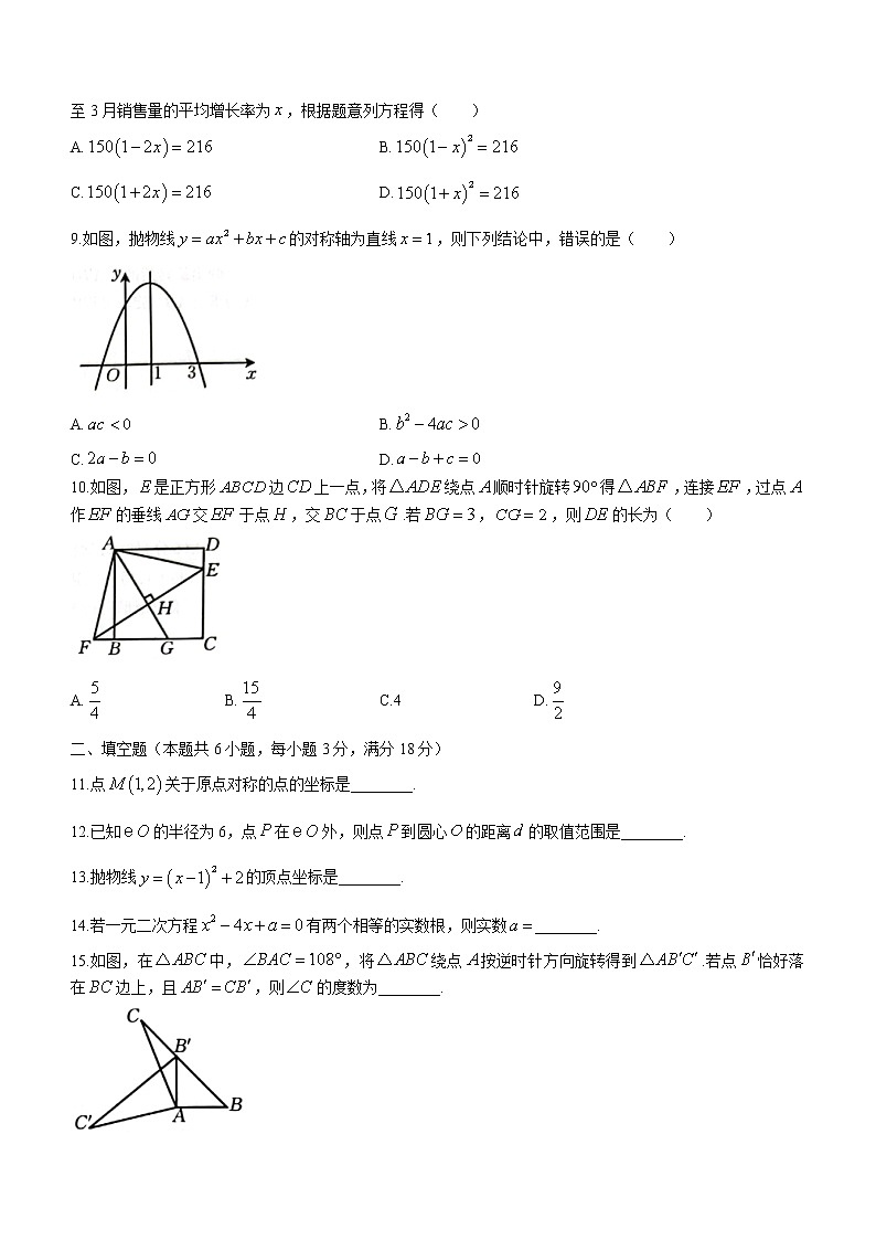 广西壮族自治区柳州市2022-2023学年九年级上学期期末数学试题(含答案)02