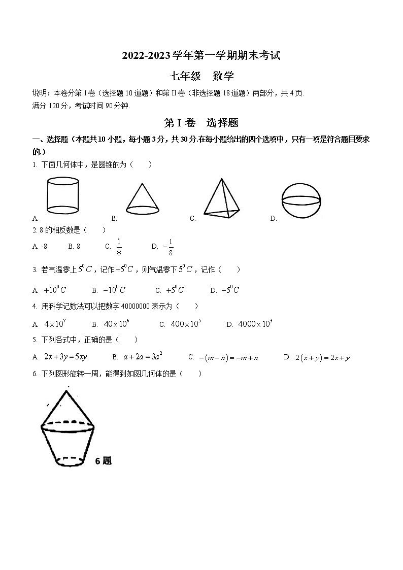 广东省佛山市禅城区2022﹣2023学年七年级数学上学期期末考试试卷(含答案)01