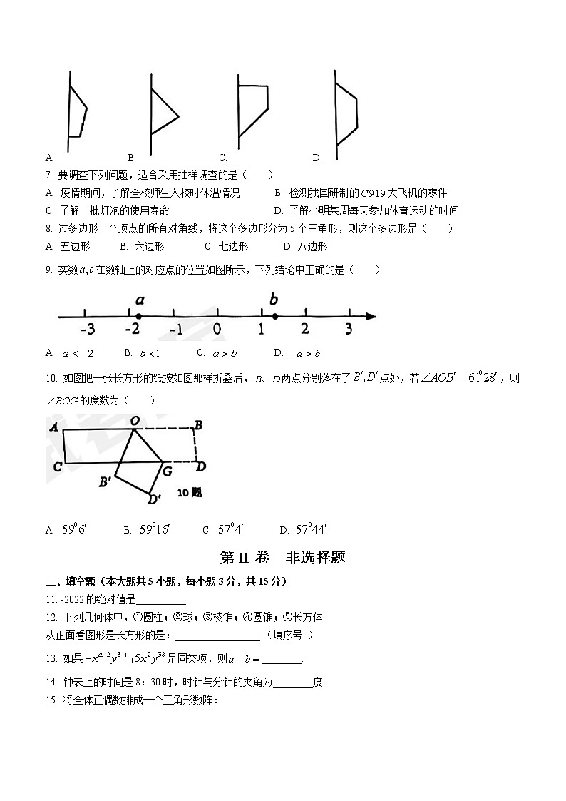 广东省佛山市禅城区2022﹣2023学年七年级数学上学期期末考试试卷(含答案)02