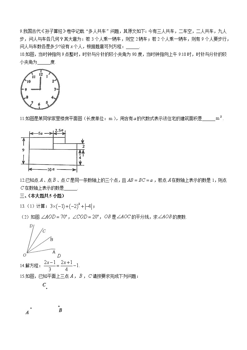 江西省赣州市赣县区2022-2023学年七年级上学期数学期末试卷(含答案)第2页