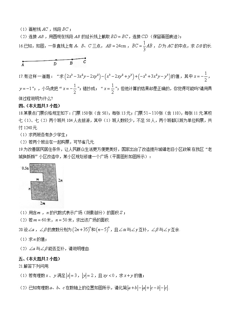 江西省赣州市赣县区2022-2023学年七年级上学期数学期末试卷(含答案)第3页