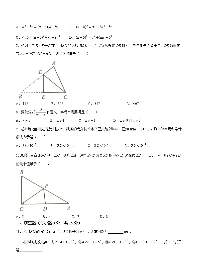 河南省周口市川汇区2022-2023学年八年级上学期期末数学试题1(含答案)第2页