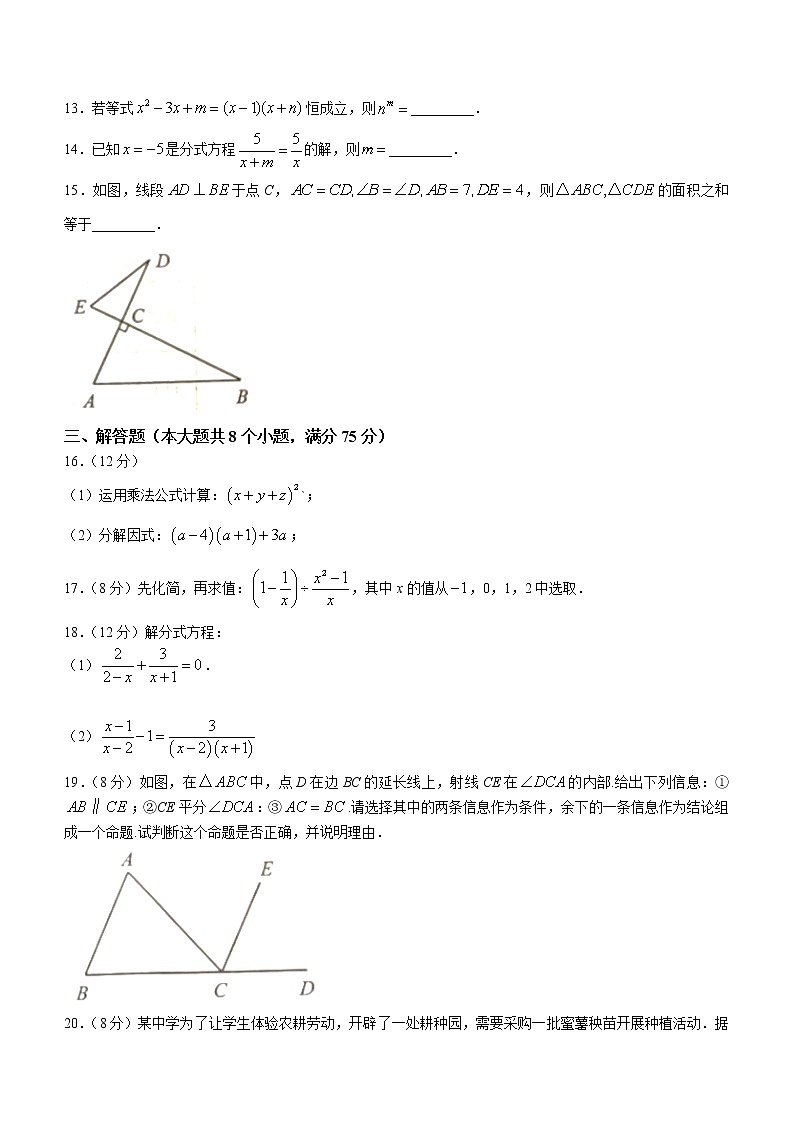 河南省周口市川汇区2022-2023学年八年级上学期期末数学试题1(含答案)第3页