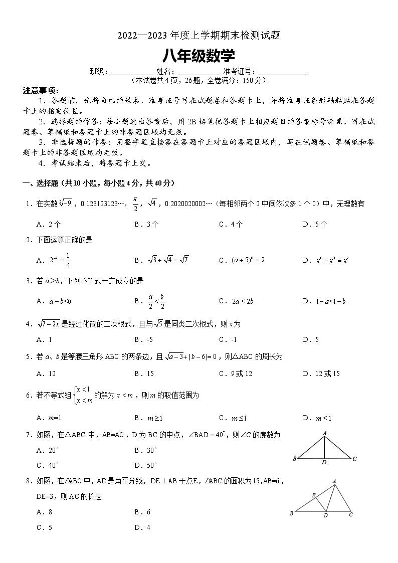 湖南省株洲市渌口区2022-2023学年八年级上学期期末考试数学试题(含答案)第1页