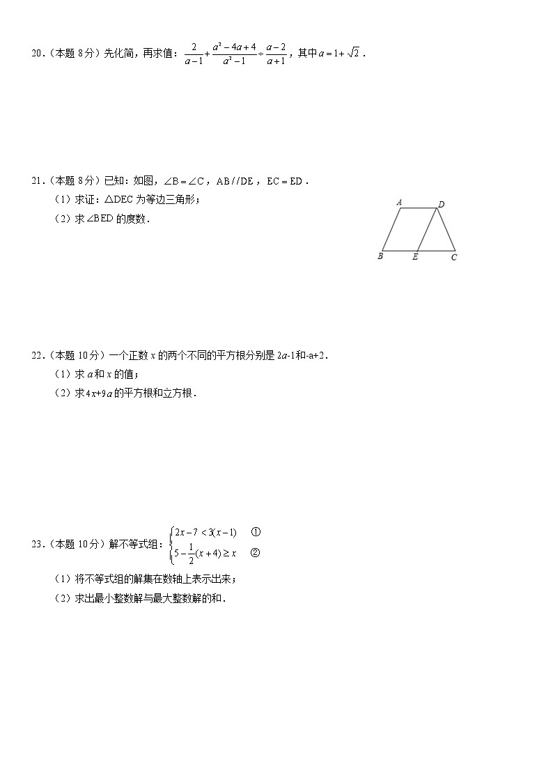 湖南省株洲市渌口区2022-2023学年八年级上学期期末考试数学试题(含答案)第3页