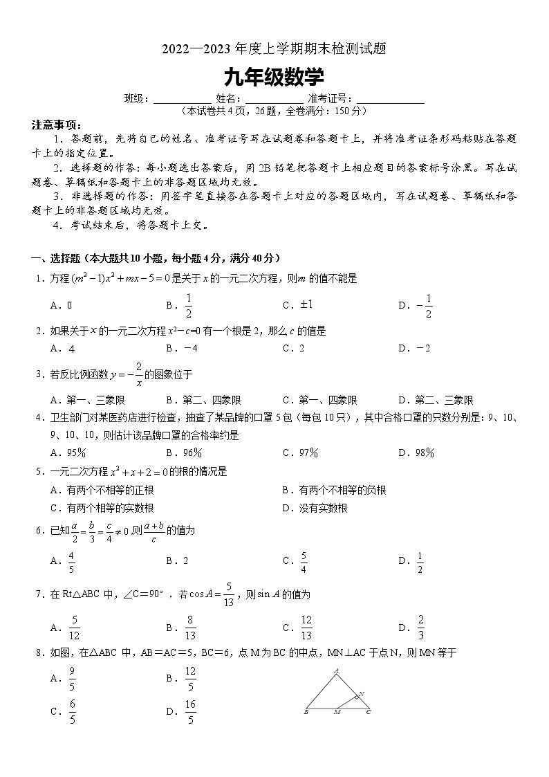 湖南省株洲市渌口区2022-2023学年九年级上学期期末考试数学试题(含答案)01