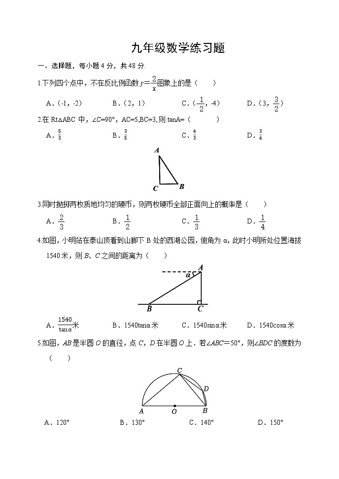 山东省泰安市岱岳区2022-2023学年九年级上学期期末考试数学试题(含答案)第1页