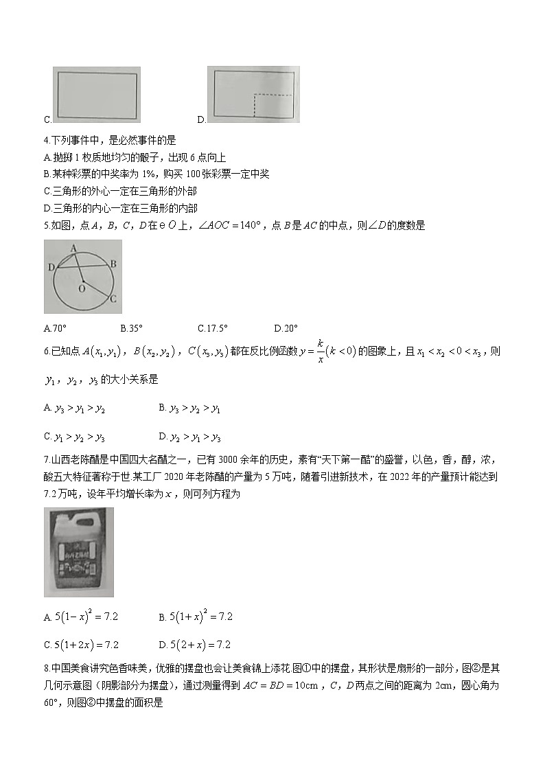 山西省朔州市2022-2023学年九年级上学期期末学情联合调研数学试题(含答案)第2页