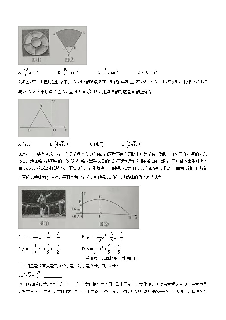 山西省朔州市2022-2023学年九年级上学期期末学情联合调研数学试题(含答案)第3页