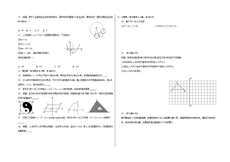 云南省大理白族自治州2022-2023学年九年级上学期数学期末模拟卷(含答案)02