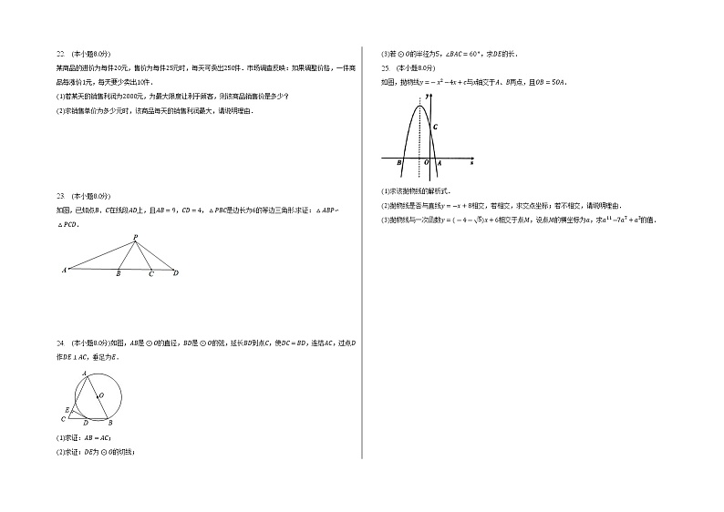 云南省大理白族自治州2022-2023学年九年级上学期数学期末模拟卷(含答案)03
