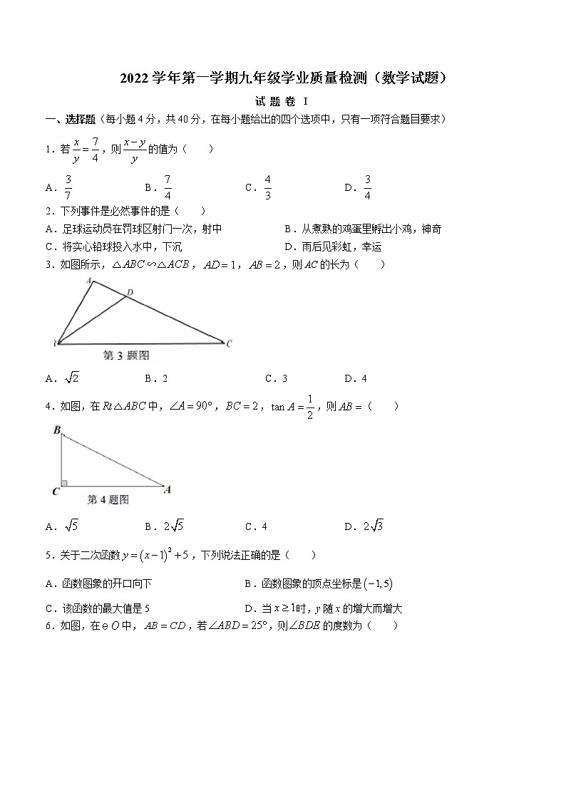 浙江省宁波市江北区2022-2023学年九年级上学期期末数学试题(含答案)01