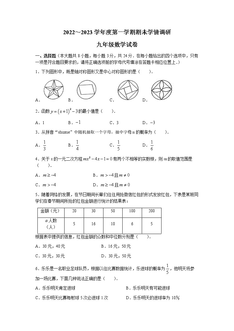 江苏省盐城市亭湖区2022-2023学年九年级上学期期末数学试题01