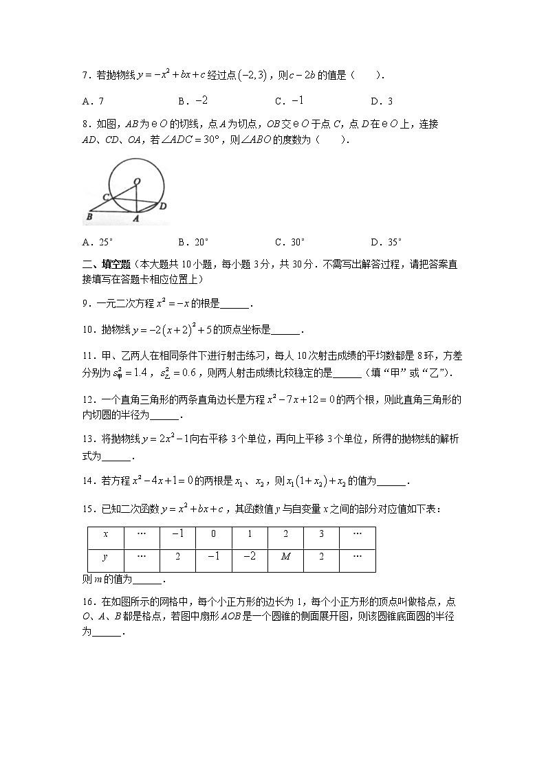 江苏省盐城市亭湖区2022-2023学年九年级上学期期末数学试题02