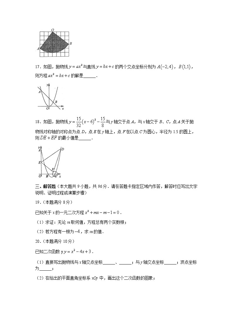 江苏省盐城市亭湖区2022-2023学年九年级上学期期末数学试题03
