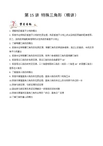专题15 特殊三角形（精讲精练）-中考数学复习核心考点精讲与分层训练（附思维导图，全国通用版）