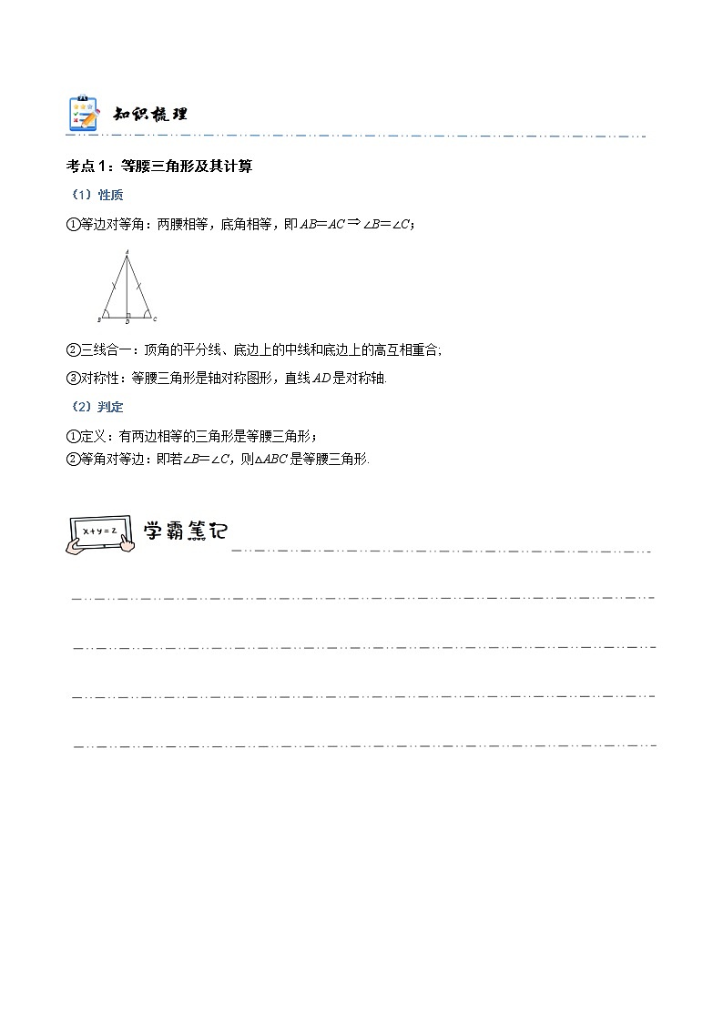 专题15 特殊三角形（精讲精练）-中考数学复习核心考点精讲与分层训练（附思维导图，全国通用版）03