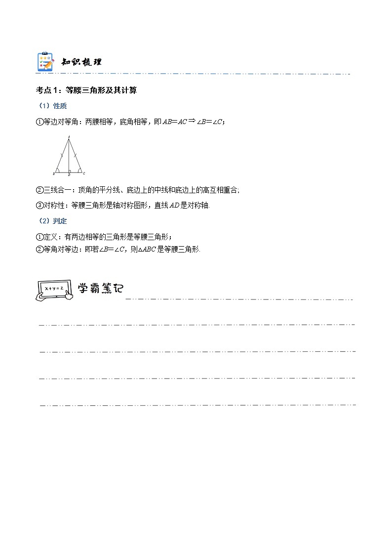 专题15 特殊三角形（精讲精练）-中考数学复习核心考点精讲与分层训练（附思维导图，全国通用版）03