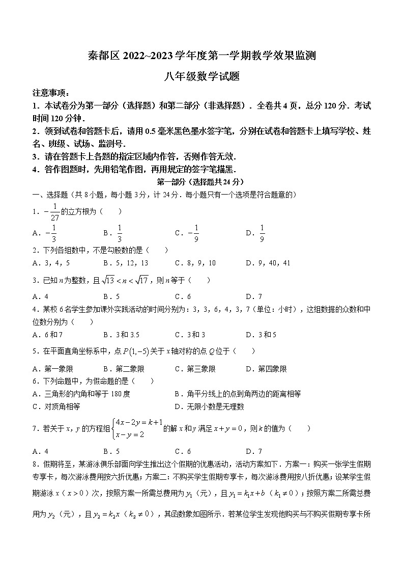 陕西省咸阳市秦都区2022-2023学年上八年级末教学效果监测数学试题(含答案)01