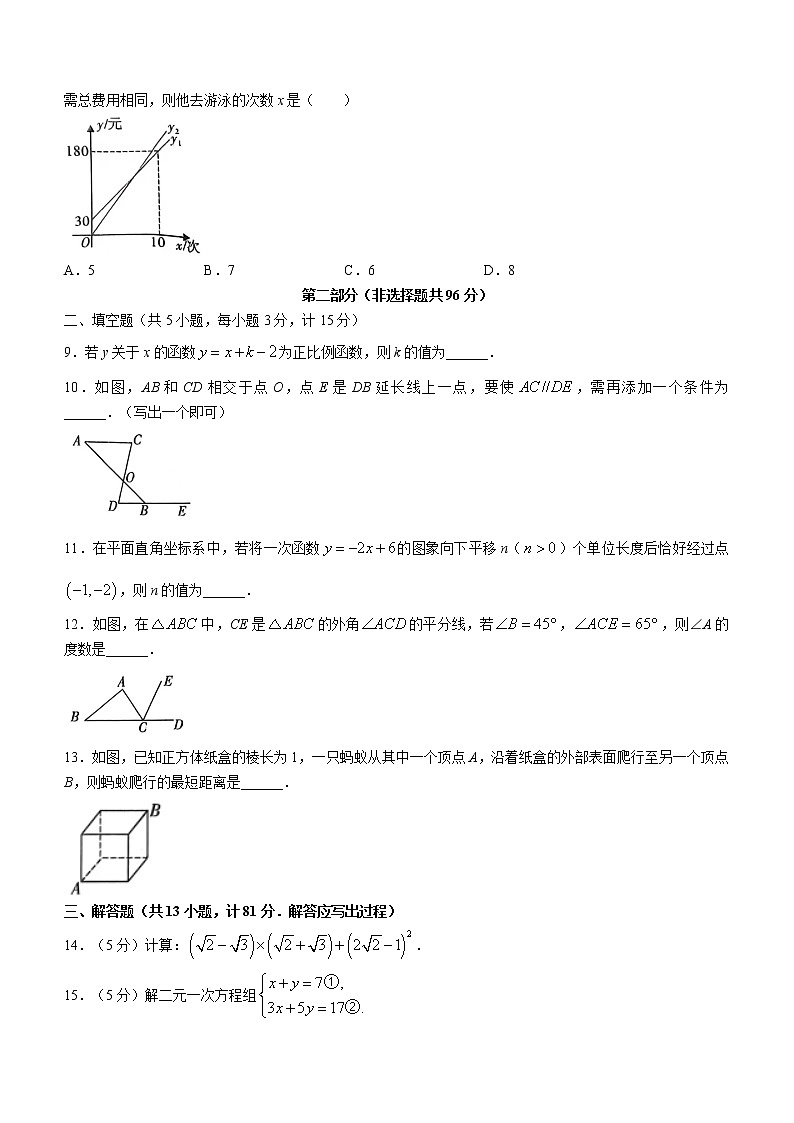 陕西省咸阳市秦都区2022-2023学年上八年级末教学效果监测数学试题(含答案)02