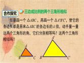 人教版数学九年级下册 27.2.1 第2课时 三边成比例的两个三角形相似 课件