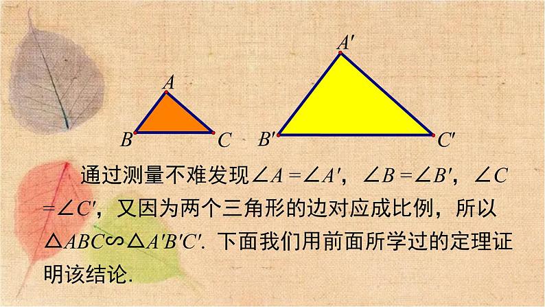 人教版数学九年级下册 27.2.1 第2课时 三边成比例的两个三角形相似 课件第4页