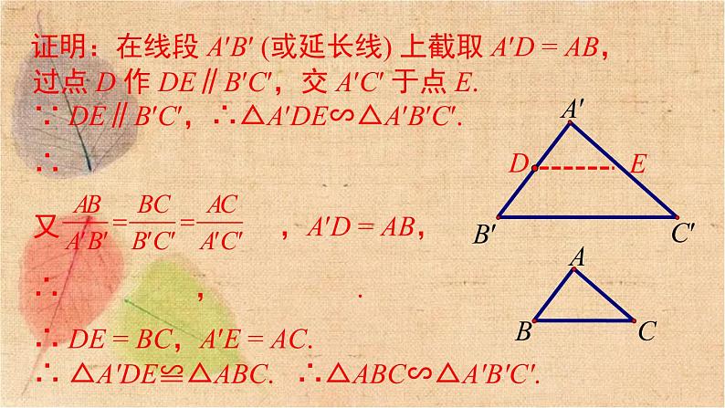 人教版数学九年级下册 27.2.1 第2课时 三边成比例的两个三角形相似 课件第5页