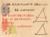 人教版数学九年级下册 27.2.1 第3课时 两边成比例且夹角相等的两个三角形相似 课件