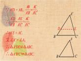 人教版数学九年级下册 27.2.1 第3课时 两边成比例且夹角相等的两个三角形相似 课件