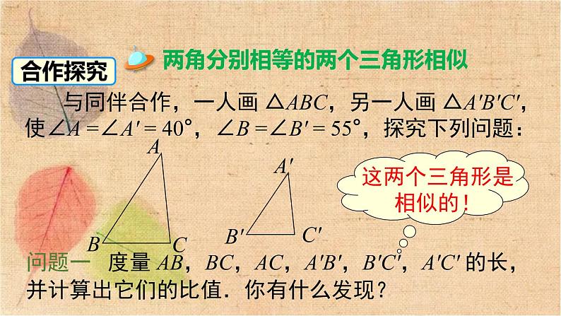 人教版数学九年级下册 27.2.1 第4课时 两角分别相等的两个三角形相似 课件第3页