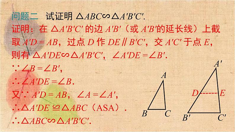 人教版数学九年级下册 27.2.1 第4课时 两角分别相等的两个三角形相似 课件第4页