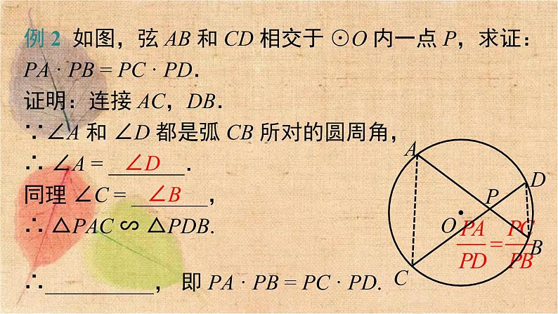 人教版数学九年级下册 27.2.1 第4课时 两角分别相等的两个三角形相似 课件第8页