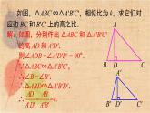 人教版数学九年级下册 27.2.2 相似三角形的性质 课件