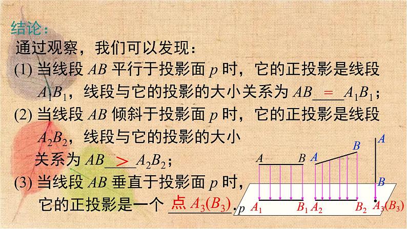 人教版数学九年级下册 29.1 第2课时 正投影 课件07